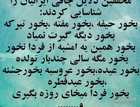 طنز باحال خنده دار