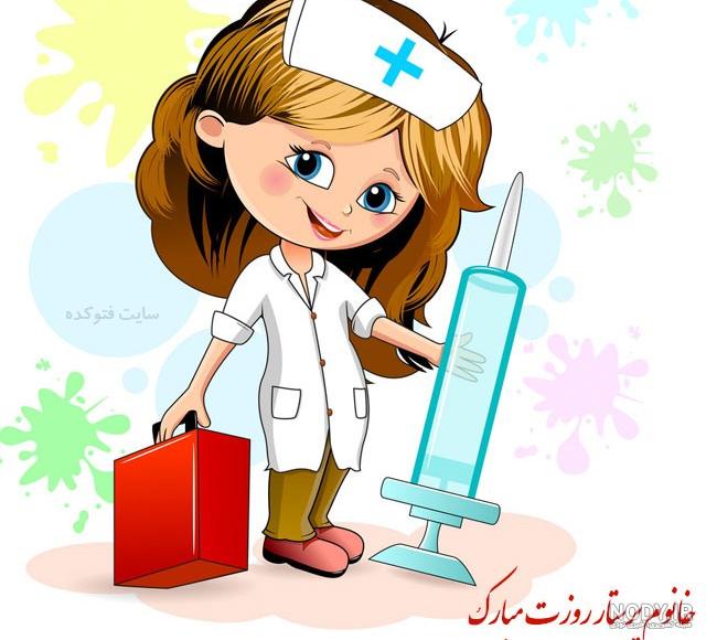 عکس تبریک روز جهانی پرستار عکس تبریک روز جهانی پرستار