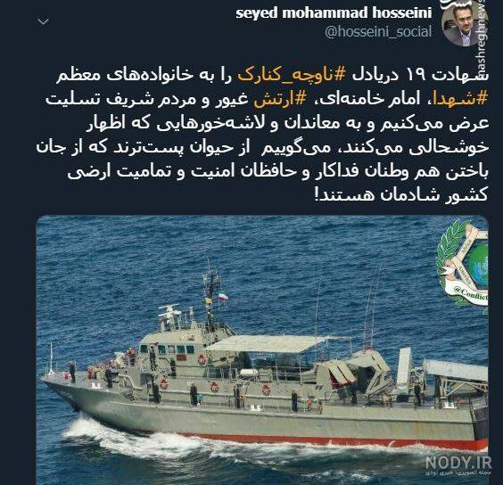 عکس تسلیت برای ناو کنارک