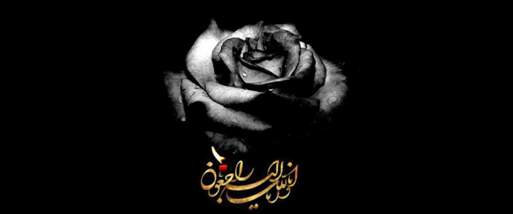 عکس تسلیت دایی عکس تسلیت دایی