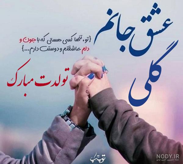 عکس تولدت مبارک متحرک عکس تولدت مبارک متحرک