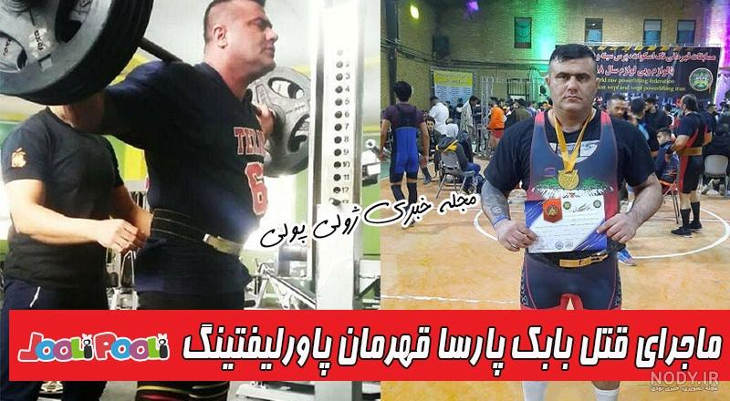 عکس جنازه بابک پارسا عکس جنازه بابک پارسا