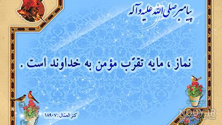 عکس حدیث برای نماز