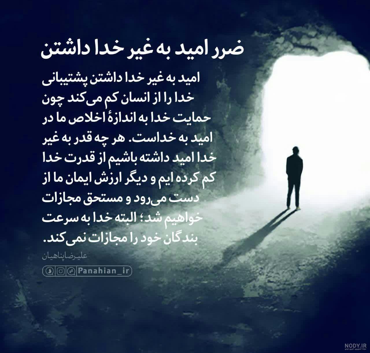 عکس در مورد امید داشتن به خدا