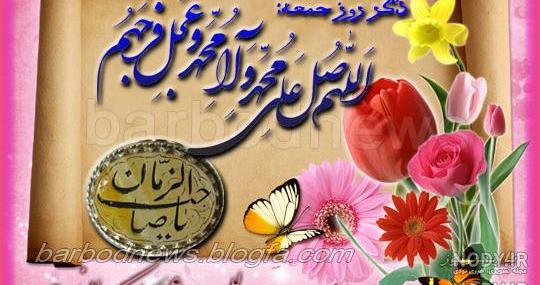 عکس دعای جمعه عکس دعای جمعه