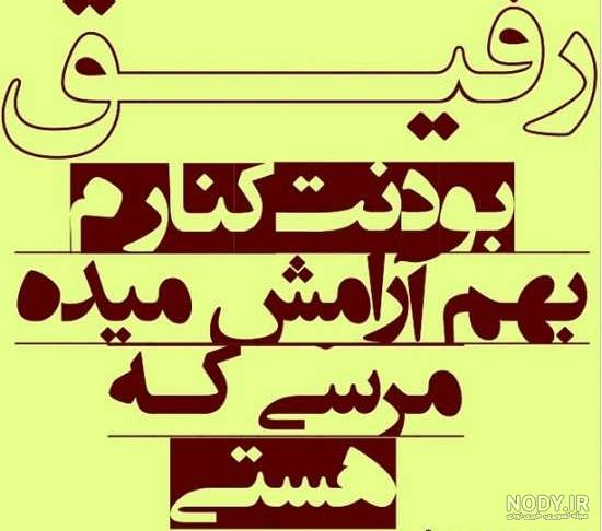 عکس دو دوست صمیمی عکس دو دوست صمیمی