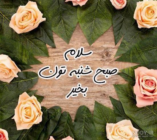 عکس ذکر روز شنبه زیبا