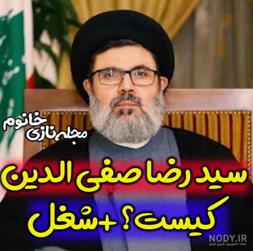 عکس رضا صفی الدین