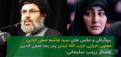 عکس رضا صفی الدین همسر زینب سلیمانی عکس رضا صفی الدین همسر زینب سلیمانی