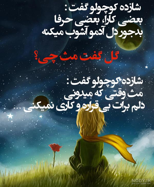 عکس شاهزاده کوچولو برای پروفایل