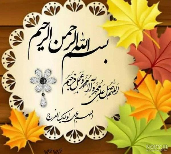 عکس صلوات بر پیامبر عکس صلوات بر پیامبر