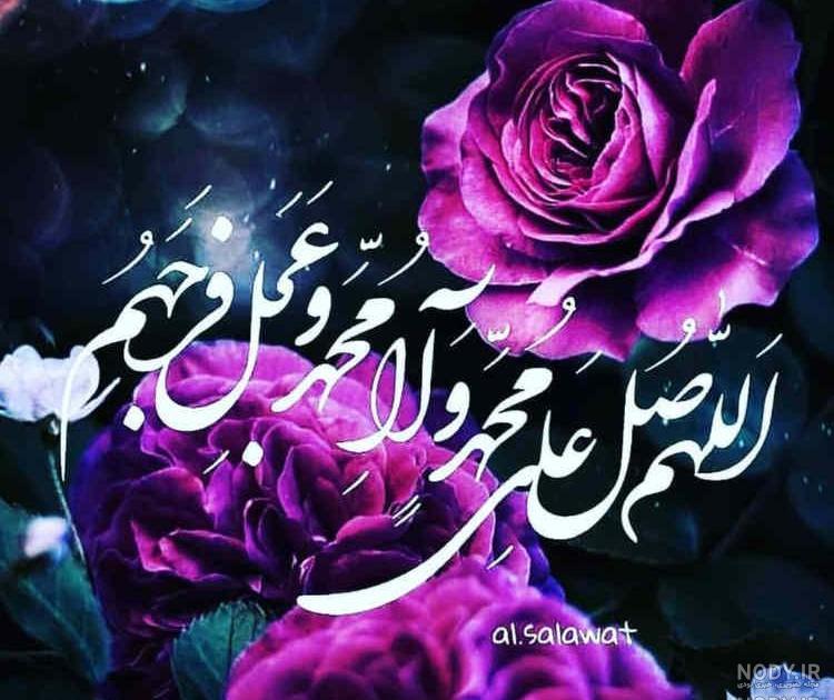 عکس صلوات ساده عکس صلوات ساده