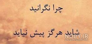 عکس ضرب المثل قشنگ