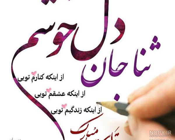 عکس طراحی اسم ثنا عکس طراحی اسم ثنا