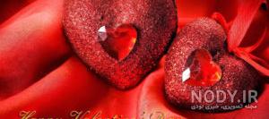 عکس عاشقانه ولنتاین عکس عاشقانه ولنتاین