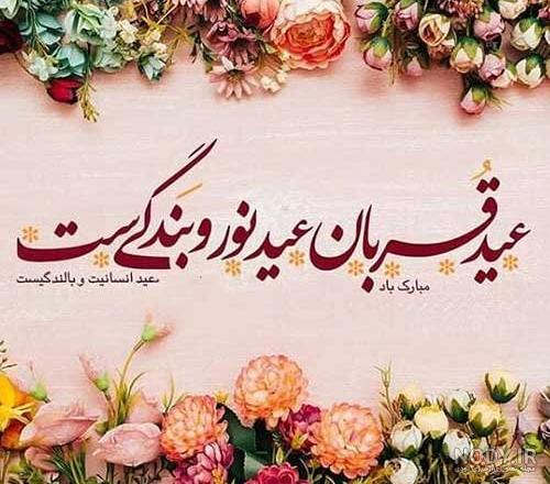 عکس عید غدیر عکس عید غدیر