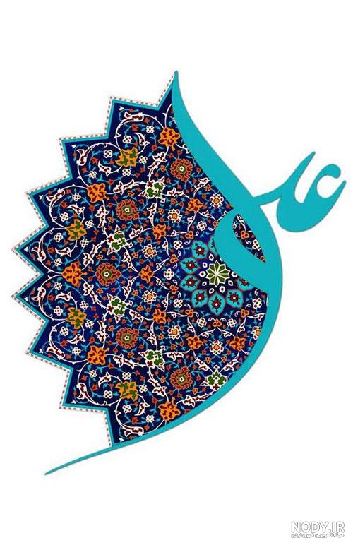 عکس عید غدیر امام علی