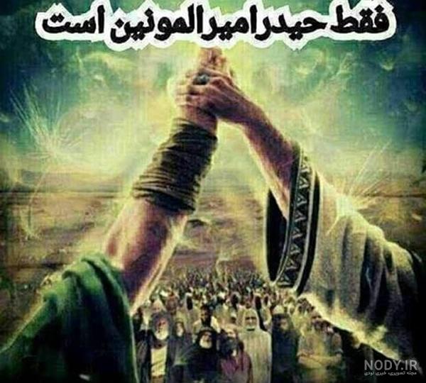 عکس عید غدیر کودکانه