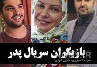 عکس فیلم پدر 2 عکس فیلم پدر 2