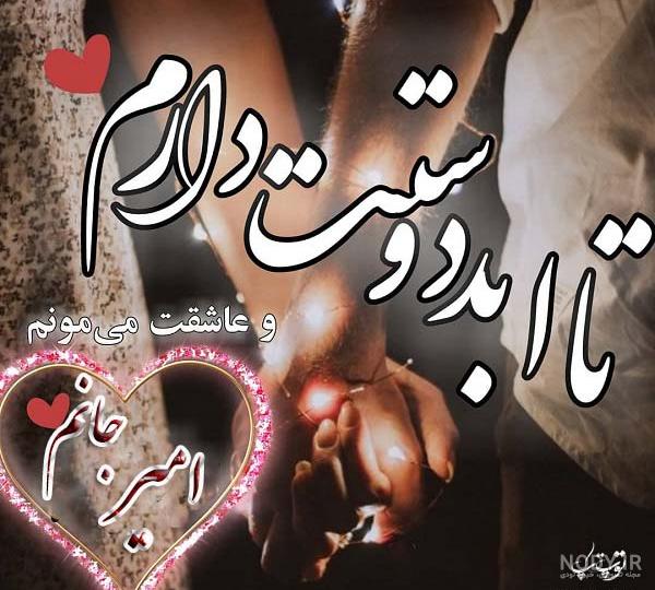 عکس قلب امیر