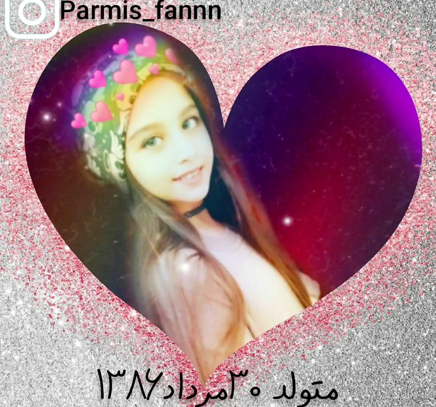 عکس مادر پارمیس رقاص عکس مادر پارمیس رقاص