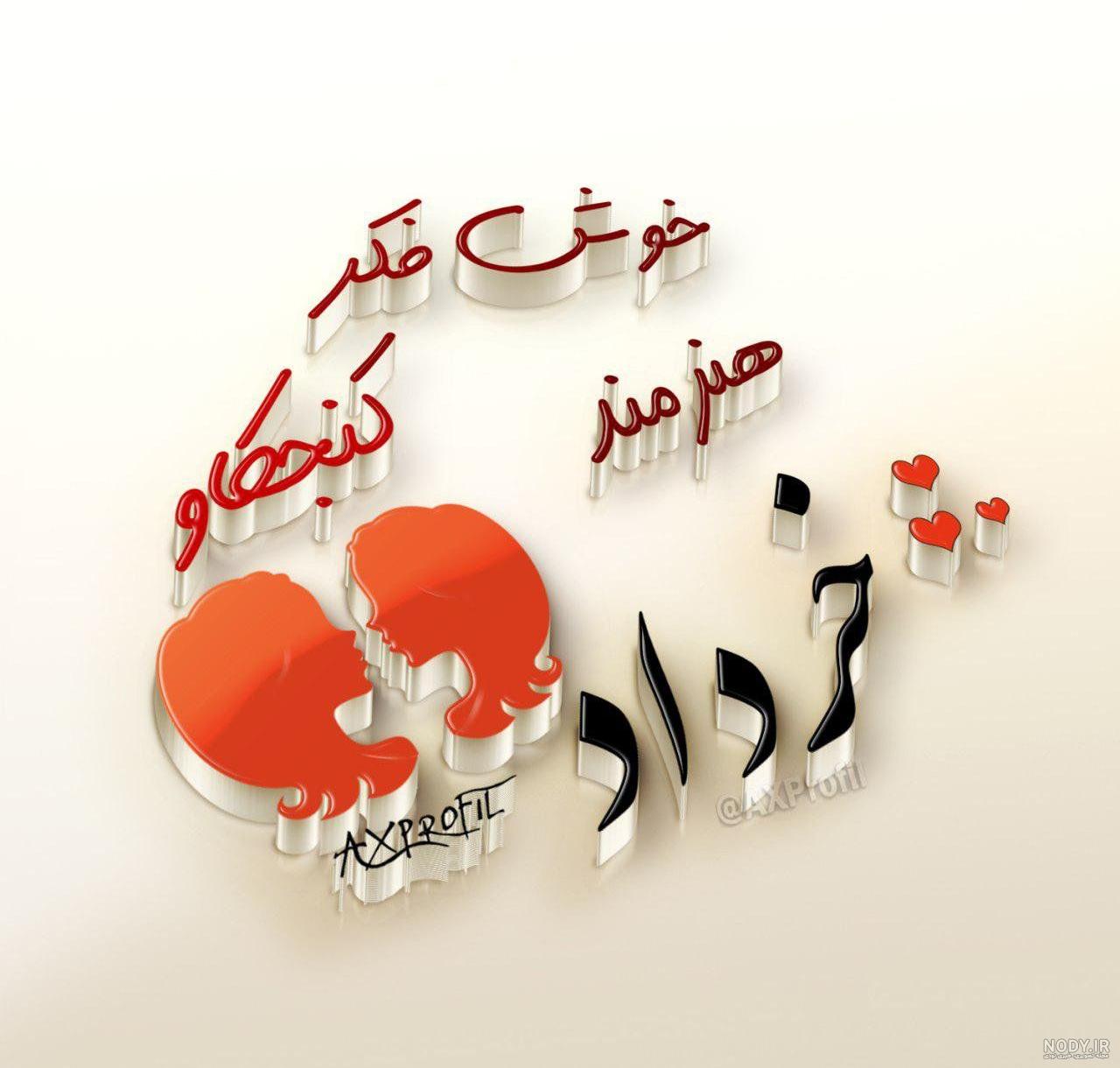 عکس نماد ماه های سال