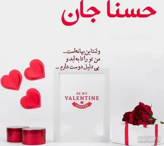 عکس نوشته اسم حسنا به انگلیسی عکس نوشته اسم حسنا به انگلیسی