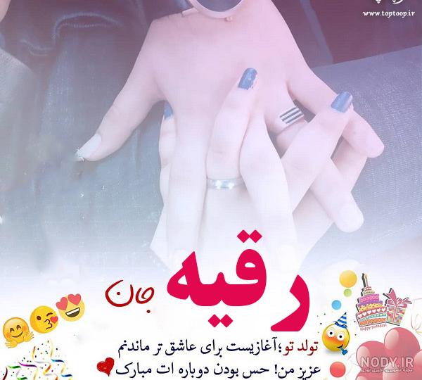 عکس نوشته اسم رقیه انگلیسی عکس نوشته اسم رقیه انگلیسی