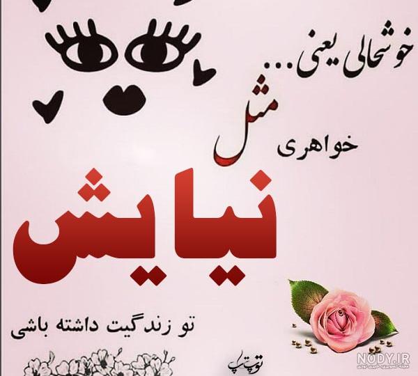 عکس نوشته اسم ستایش و نیایش عکس نوشته اسم ستایش و نیایش