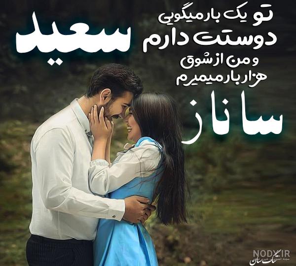 عکس نوشته اسم سعید و فاطمه عکس نوشته اسم سعید و فاطمه