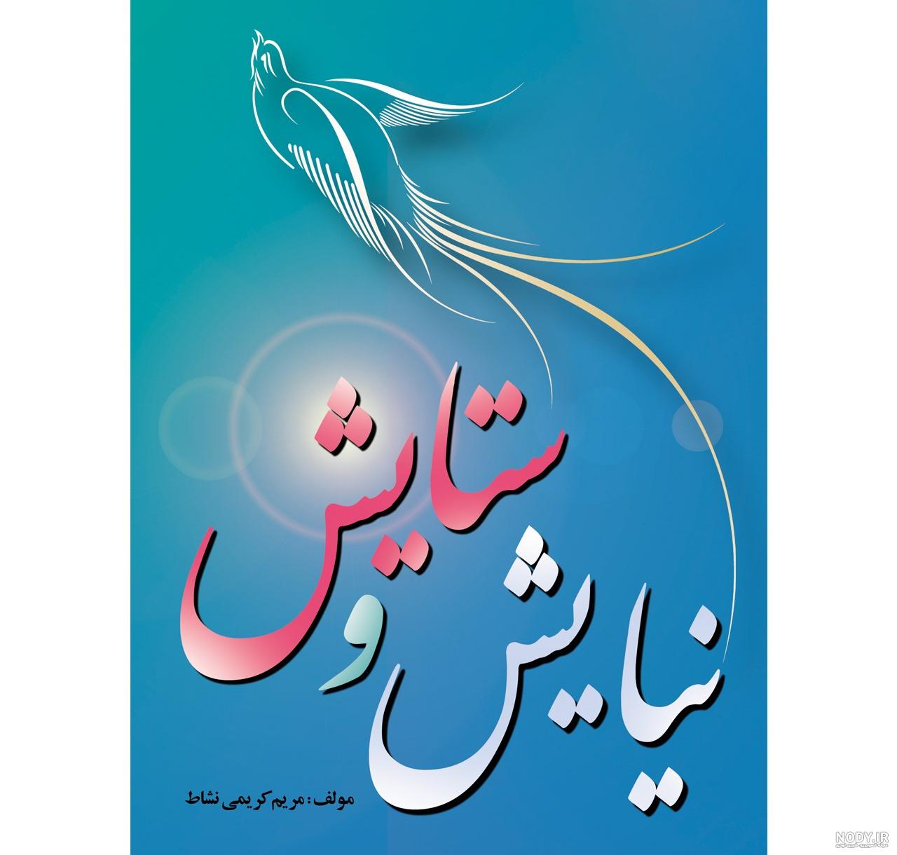 عکس نوشته اسم نیایش برای پروفایل عکس نوشته اسم نیایش برای پروفایل