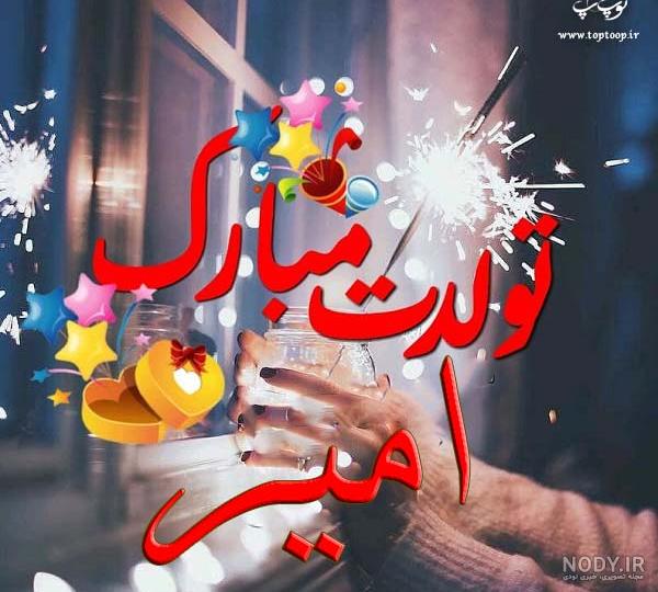عکس نوشته امیر