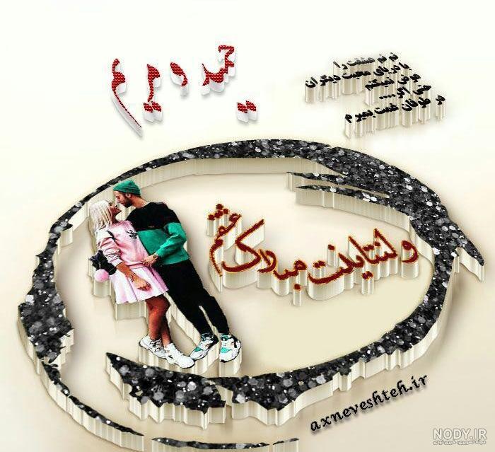 عکس نوشته تولد اسم زهرا