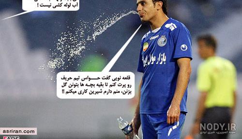 عکس نوشته خنده دار باخت استقلال