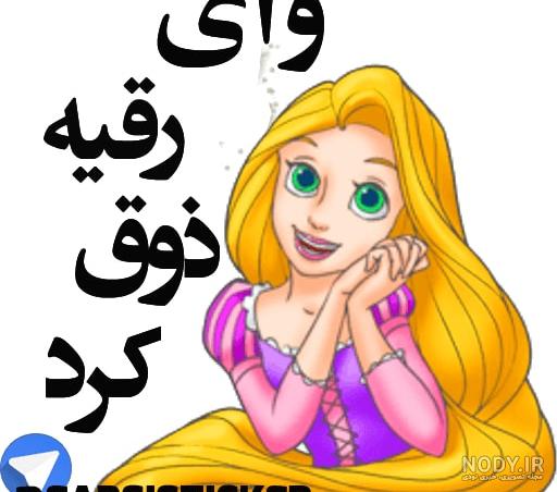 عکس نوشته رقیه جان عکس نوشته رقیه جان