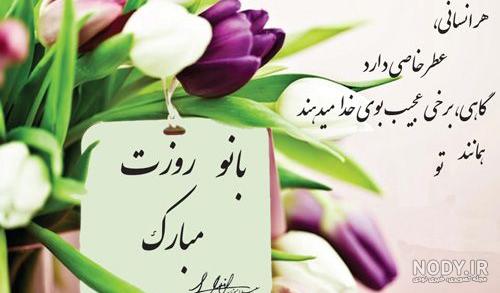 عکس نوشته روز زن عکس نوشته روز زن