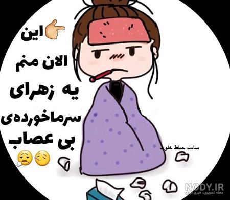 عکس نوشته زهرا