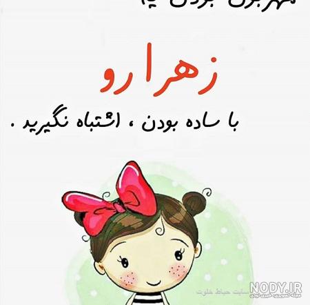 عکس نوشته زهرا و حمیدرضا
