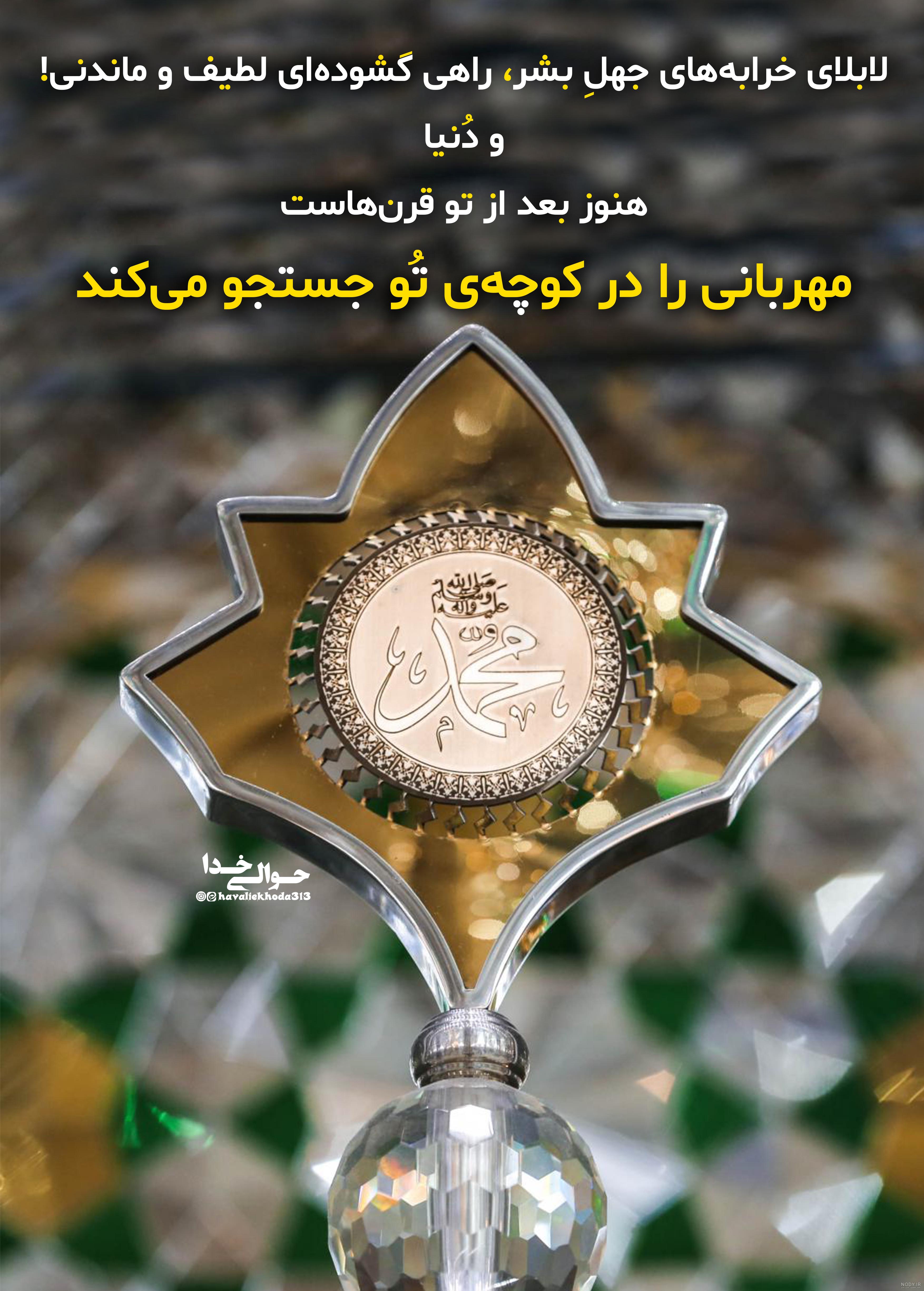 عکس نوشته صلوات بر حضرت محمد