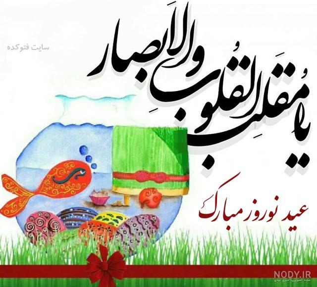 عکس نوشته عید نوروز نزدیکه عکس نوشته عید نوروز نزدیکه