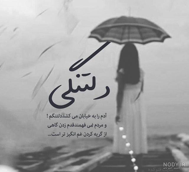عکس نوشته غمگین جدید 98