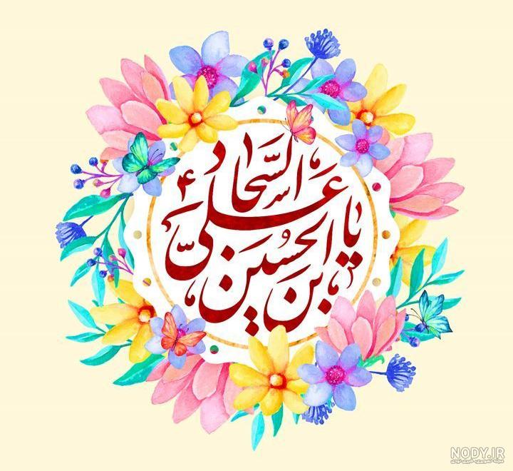 عکس نوشته میلاد امام جواد عکس نوشته میلاد امام جواد