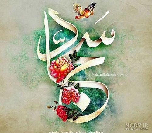 عکس نوشته میلاد امام سجاد مبارک عکس نوشته میلاد امام سجاد مبارک