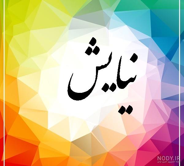عکس نوشته نیایش به انگلیسی عکس نوشته نیایش به انگلیسی