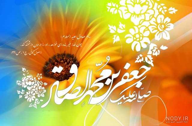 عکس نوشته ولادت جعفر صادق