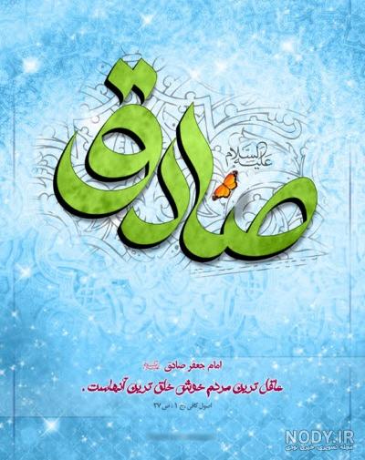 عکس نوشته ولادت حضرت محمد و امام جعفر صادق