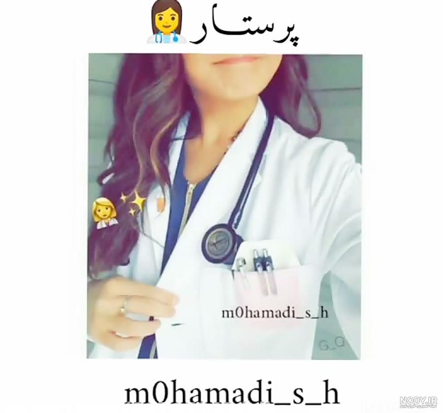 عکس نوشته پرستار باس عکس نوشته پرستار باس