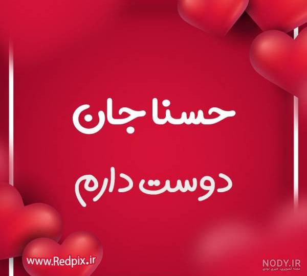 عکس نوشته یسنا جان تولدت مبارک عکس نوشته یسنا جان تولدت مبارک