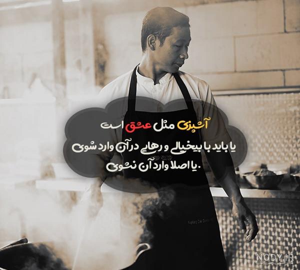عکس های آشپزی برای پروفایل عکس های آشپزی برای پروفایل