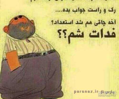 عکس های خنده دار عکس های خنده دار